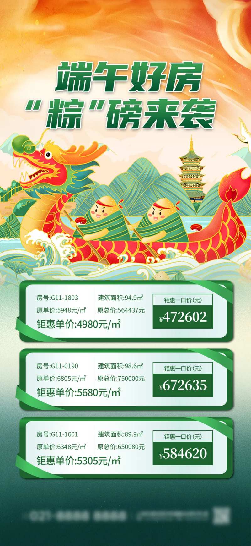 地产端午节好房海报-采灵感-cailinggan.com