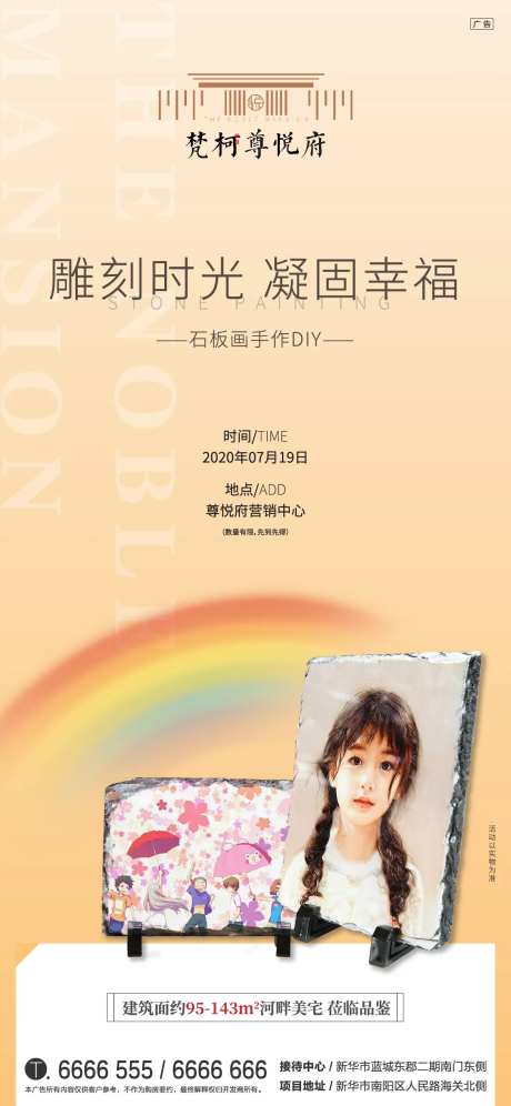 地产石板画手作DIY海报-采灵感-https://www.cailinggan.com/