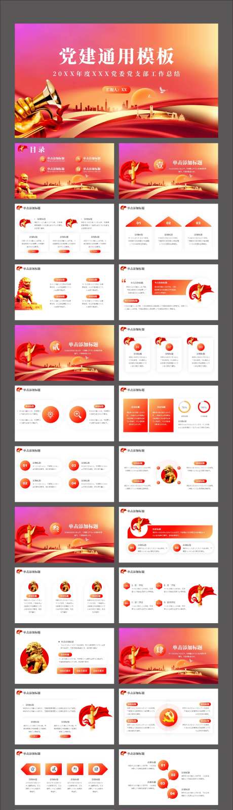 党政风党建工作汇报通用PPT-采灵感-https://www.cailinggan.com/