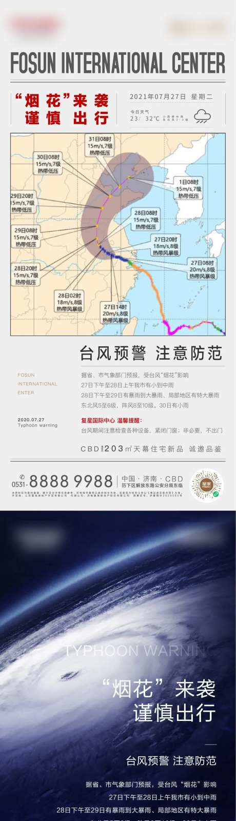 地产台风天气预警海报-采灵感-https://www.cailinggan.com/