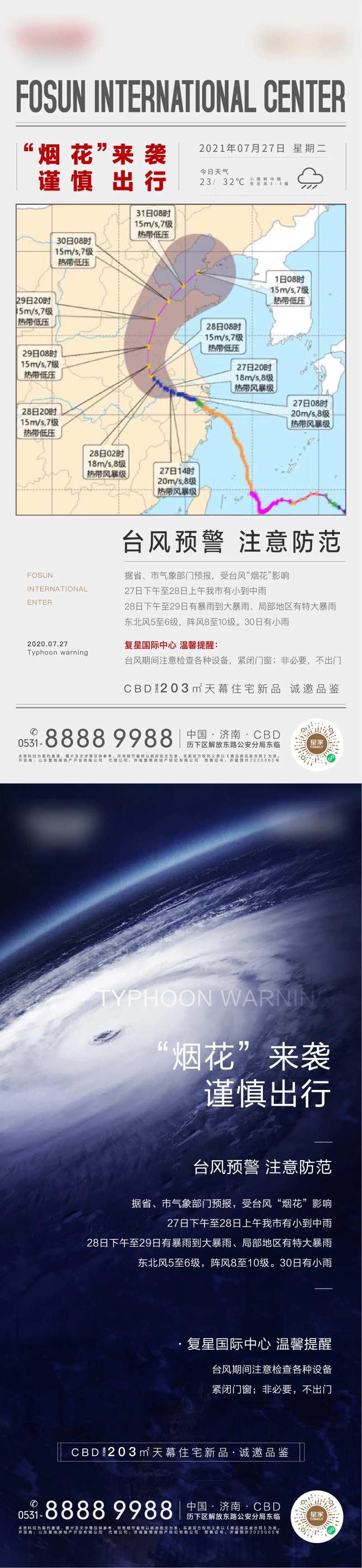地产台风天气预警海报-采灵感-cailinggan.com