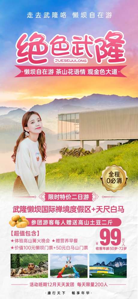 武隆懒坝-采灵感-https://www.cailinggan.com/