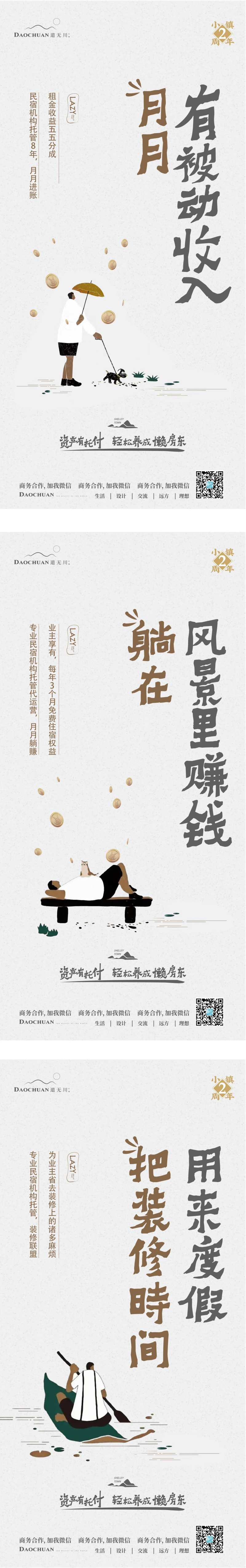创意插画懒房东系列单图-采灵感-cailinggan.com