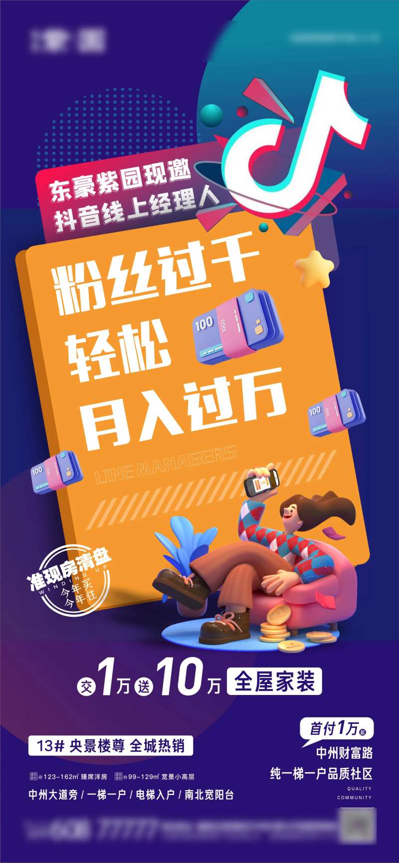 蓝色抖音全民经纪人线上经理人海报-采灵感-cailinggan.com