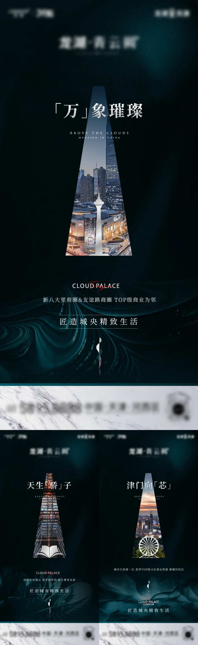 地产土地价值点系列海报-采灵感-cailinggan.com