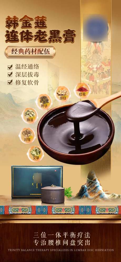 腰椎疼痛老黑膏贴膏产品海报-采灵感-https://www.cailinggan.com/