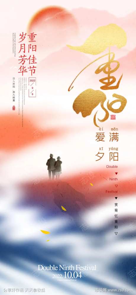 九九重阳节关爱老人宣传海报                                                                                                                                                                                           -采灵感-https://www.cailinggan.com/