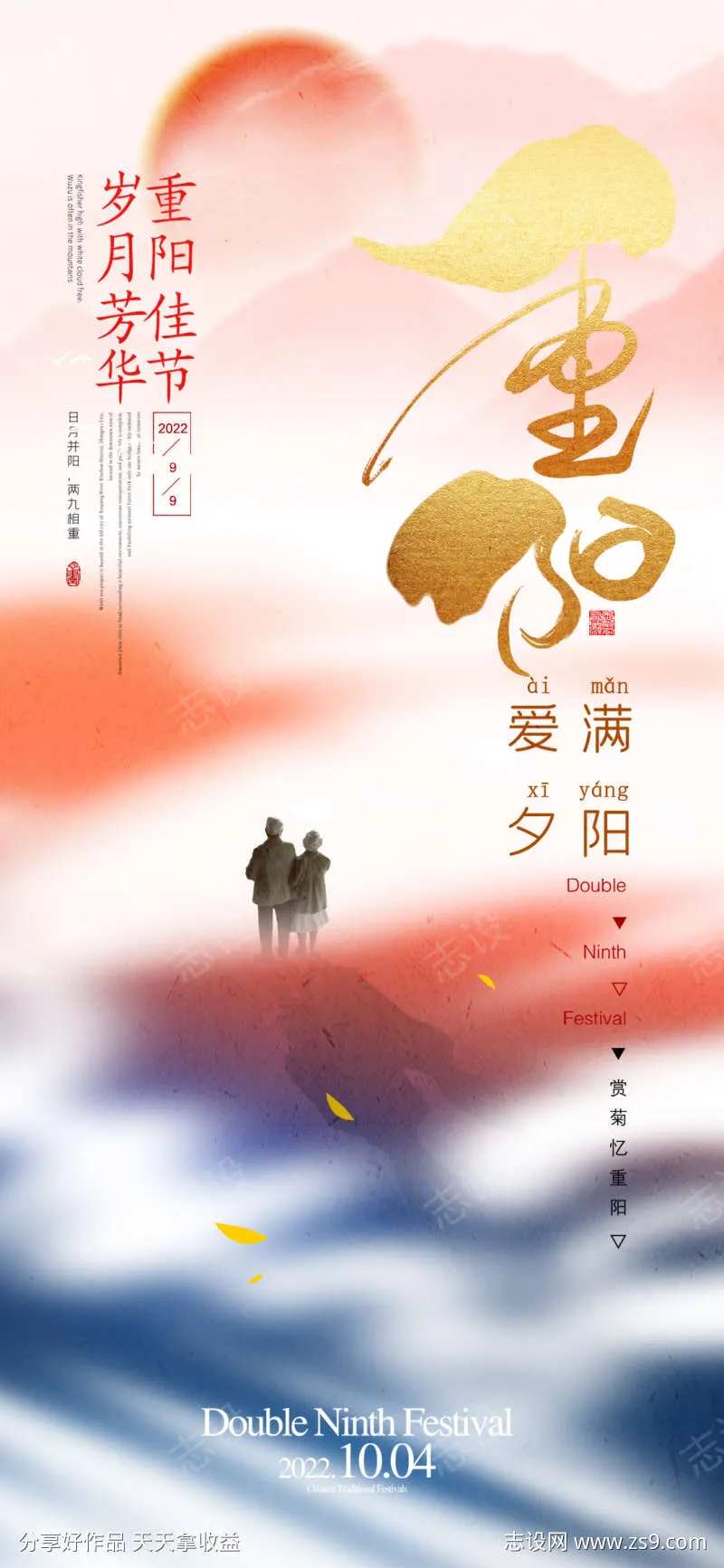 九九重阳节关爱老人宣传海报                                                                                                                                                                                           -采灵感-cailinggan.com
