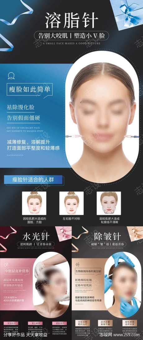美业瘦脸针除皱针水光针系列海报-采灵感-https://www.cailinggan.com/
