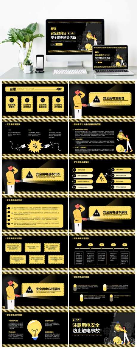 插画风安全教育日班会活动PPT-采灵感-https://www.cailinggan.com/