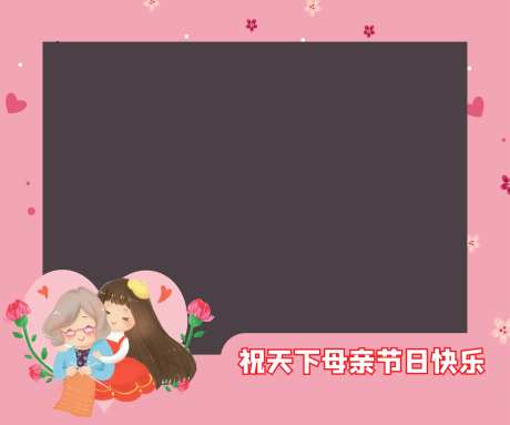 地产母亲节活动拍照框手举牌-采灵感-https://www.cailinggan.com/