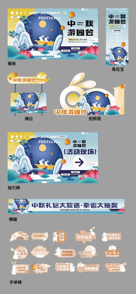 中秋游园会线下活动展板-采灵感-https://www.cailinggan.com/