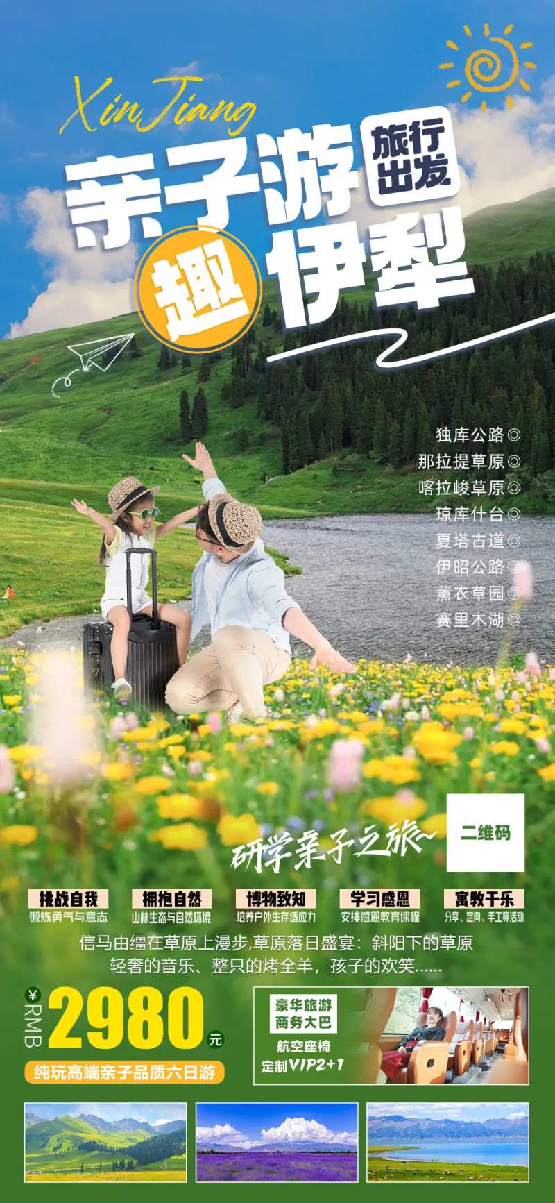 伊犁草原亲子游旅游海报-采灵感-cailinggan.com