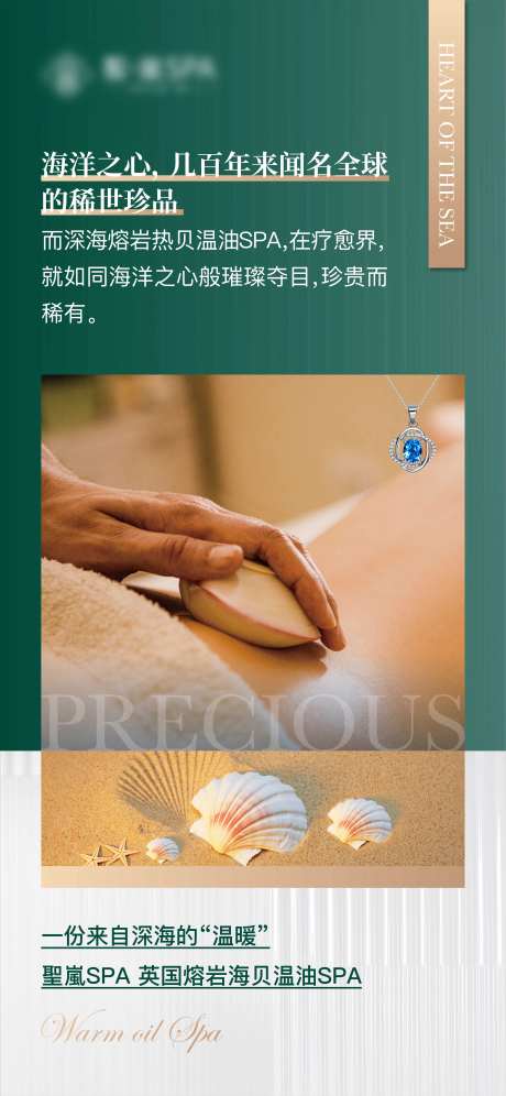 养生spa高端海报-采灵感-https://www.cailinggan.com/