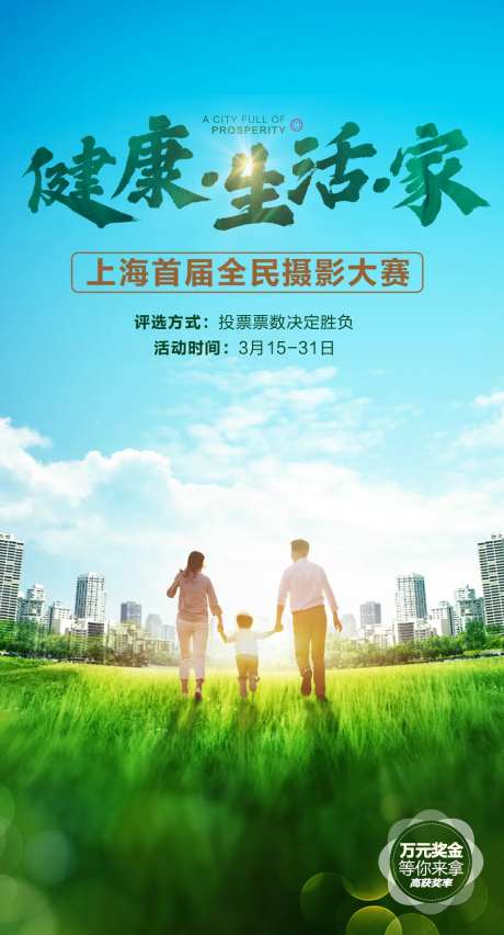 房地产摄影大赛海报-采灵感-https://www.cailinggan.com/