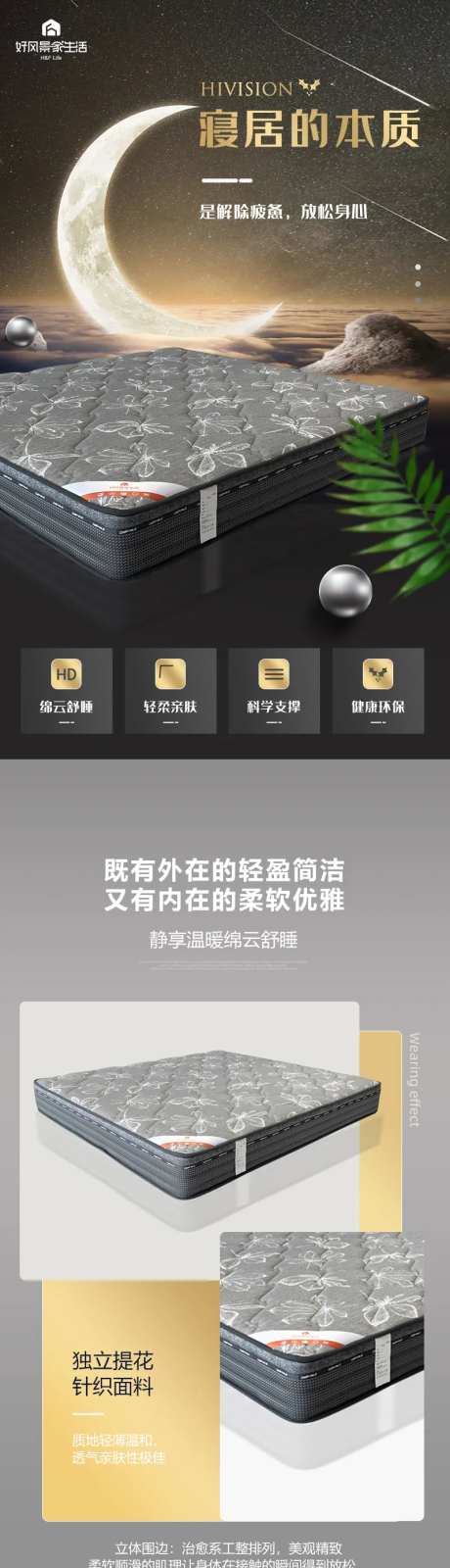 家居床垫电商详情页 -采灵感-https://www.cailinggan.com/