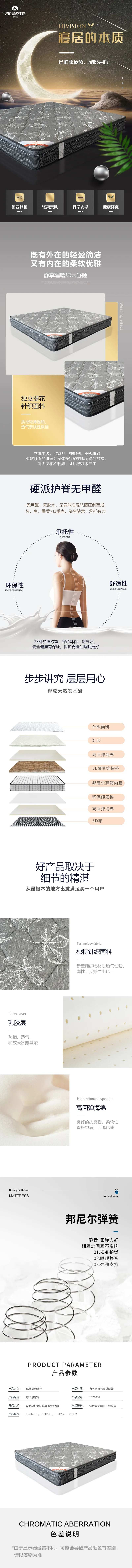 家居床垫电商详情页 -采灵感-cailinggan.com