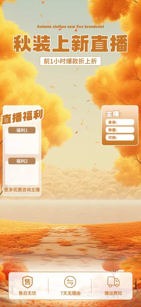 秋季女装服饰直播间背景-采灵感-https://www.cailinggan.com/