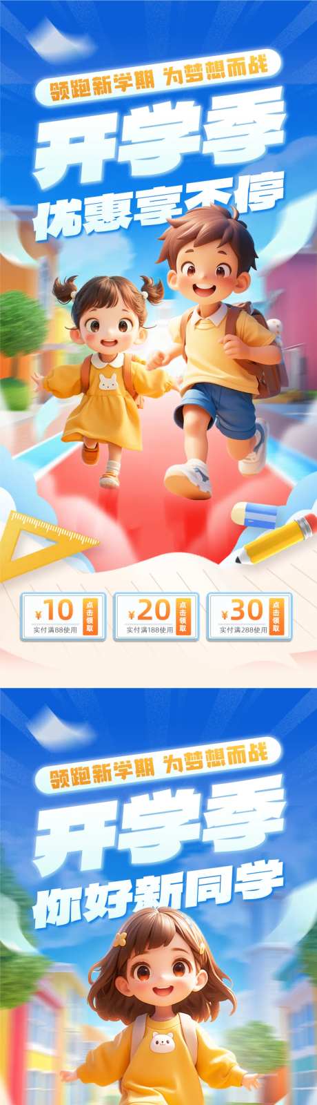 开学季c4d卡通海报-采灵感-https://www.cailinggan.com/