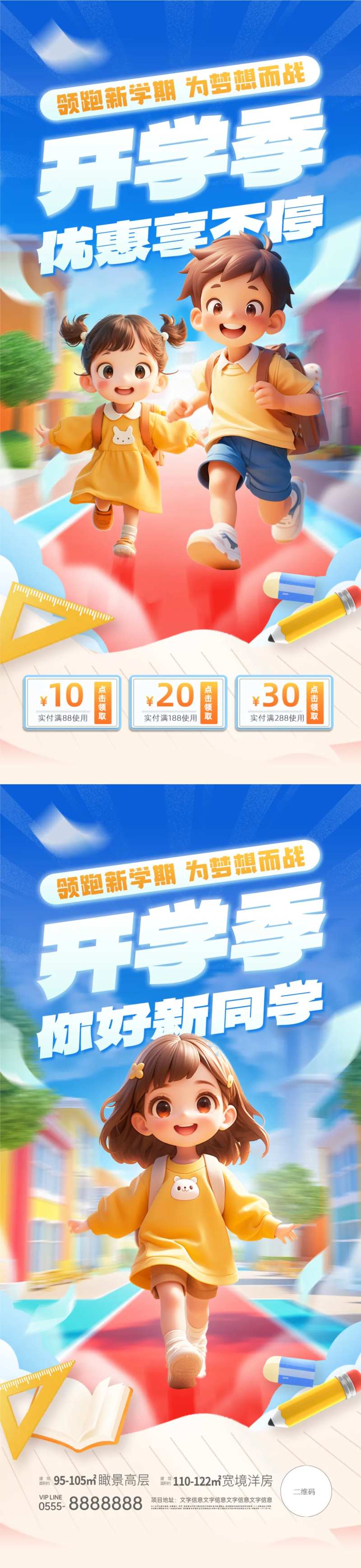 开学季c4d卡通海报-采灵感-cailinggan.com