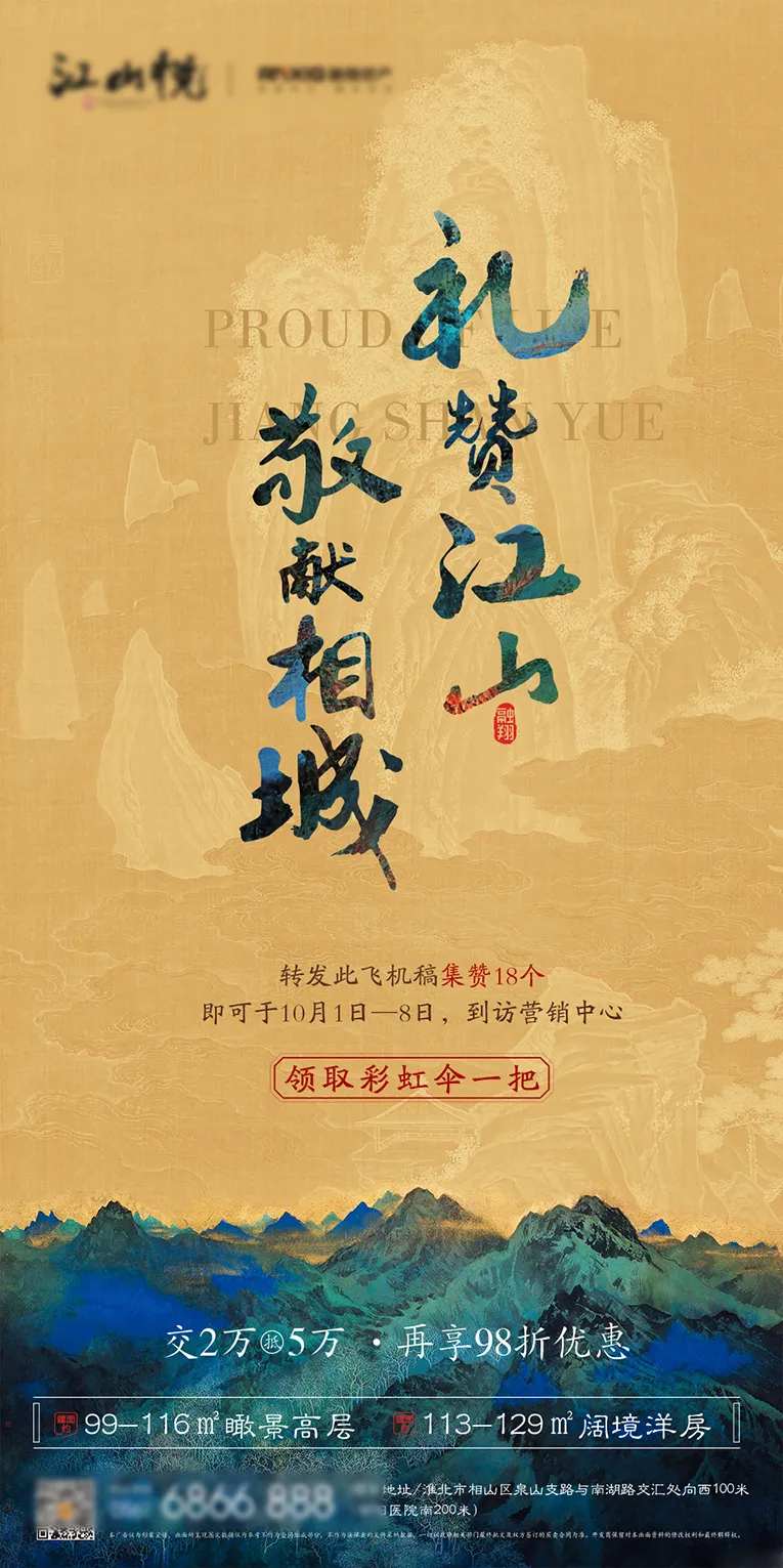 中式黄色地产海报-采灵感-cailinggan.com