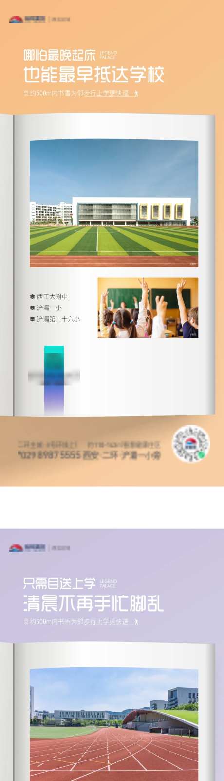 地产教育配套资源利好系列海报-采灵感-https://www.cailinggan.com/