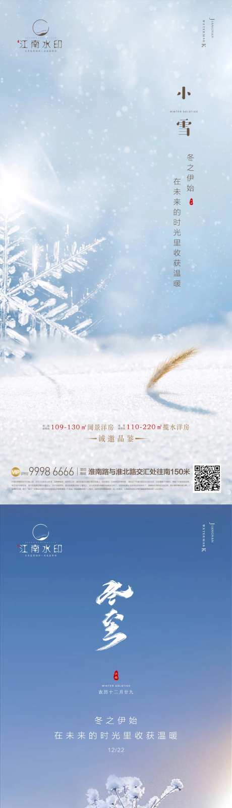 冬至小雪节气海报-采灵感-https://www.cailinggan.com/