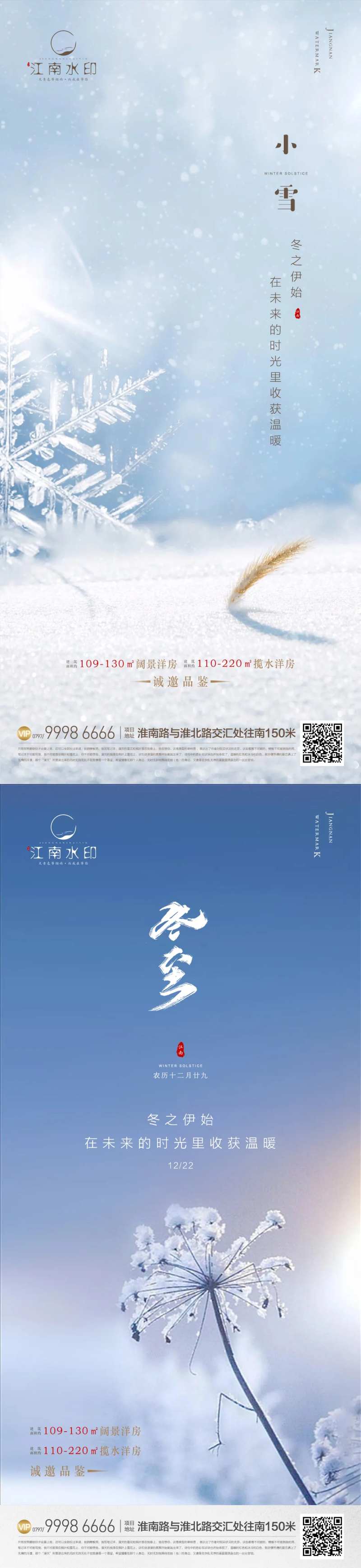 冬至小雪节气海报-采灵感-cailinggan.com