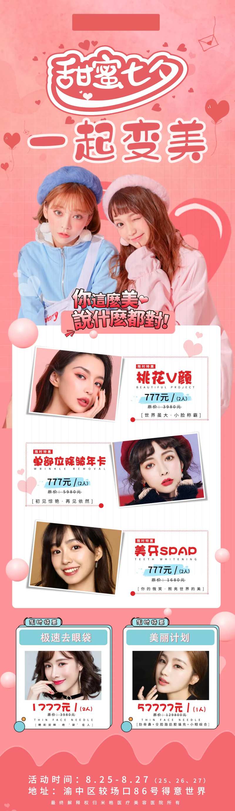七夕医美活动海报-采灵感-cailinggan.com
