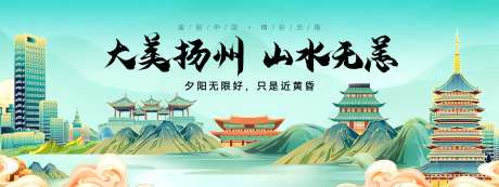 文旅扬州展板-采灵感-https://www.cailinggan.com/