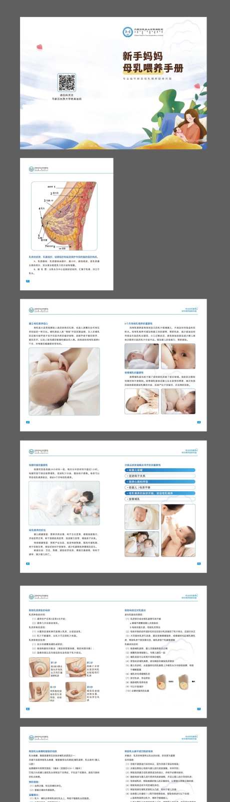 母乳喂养手册-采灵感-https://www.cailinggan.com/