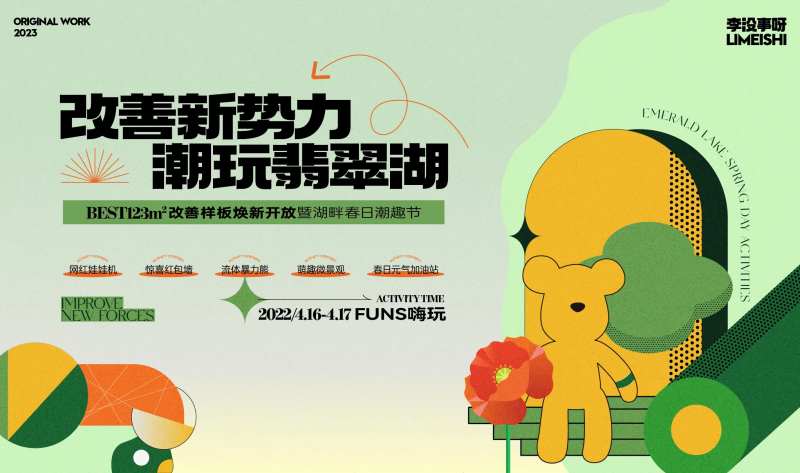 流体暴力熊活动背景板-采灵感-cailinggan.com