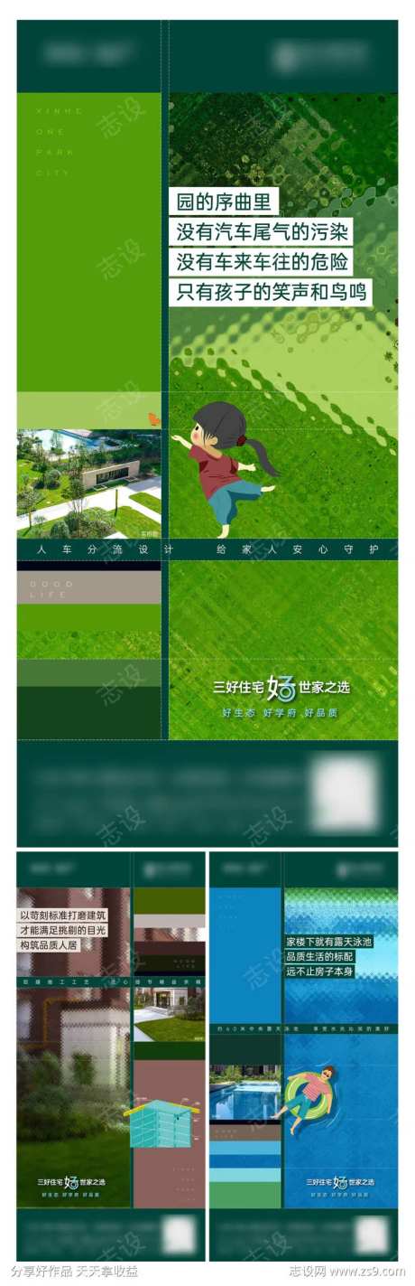 景观价值系列海报  创意 形式 干净 细-采灵感-https://www.cailinggan.com/