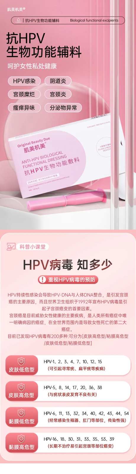 电商详情页抗HPV模板-采灵感-https://www.cailinggan.com/