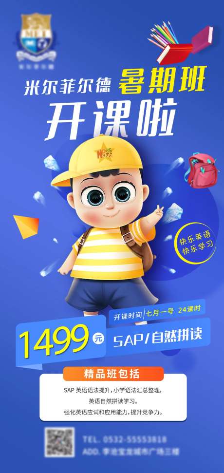学校招生海报-采灵感-https://www.cailinggan.com/