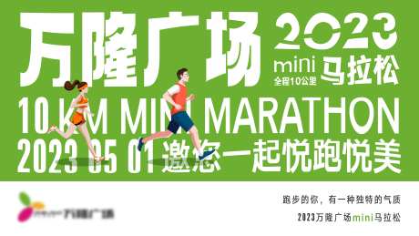 万隆马拉松-采灵感-https://www.cailinggan.com/