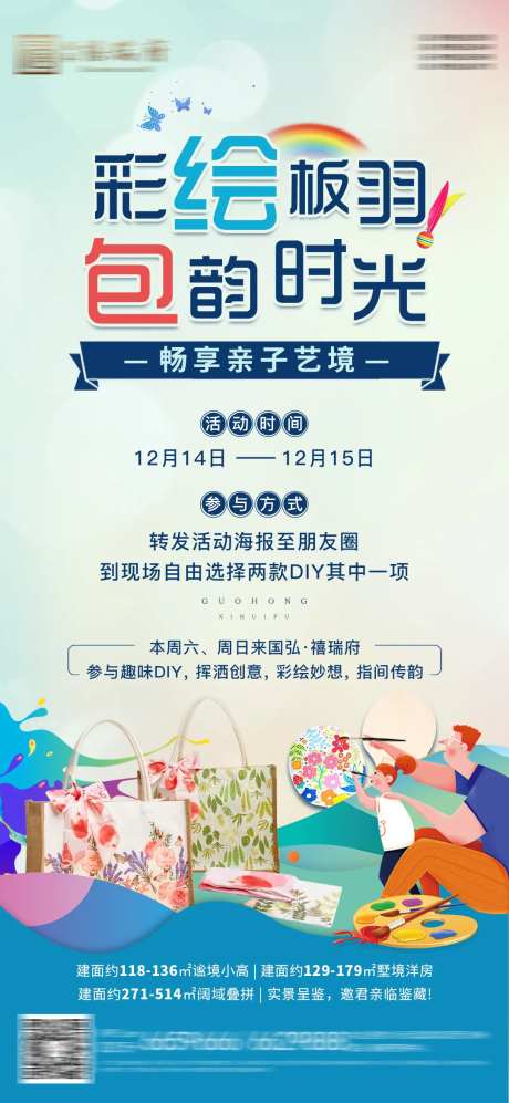 彩绘DIY板球包包暖场活动海报-采灵感-https://www.cailinggan.com/