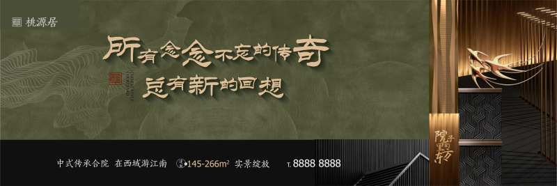 地产中式合院banner-采灵感-cailinggan.com