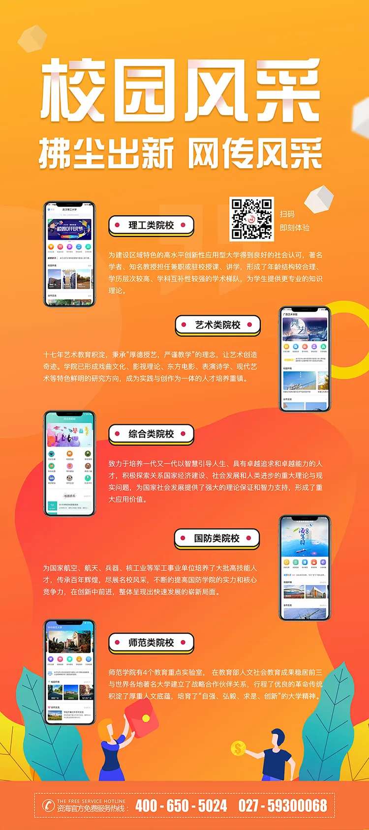 校园风采易拉宝展架-采灵感-cailinggan.com