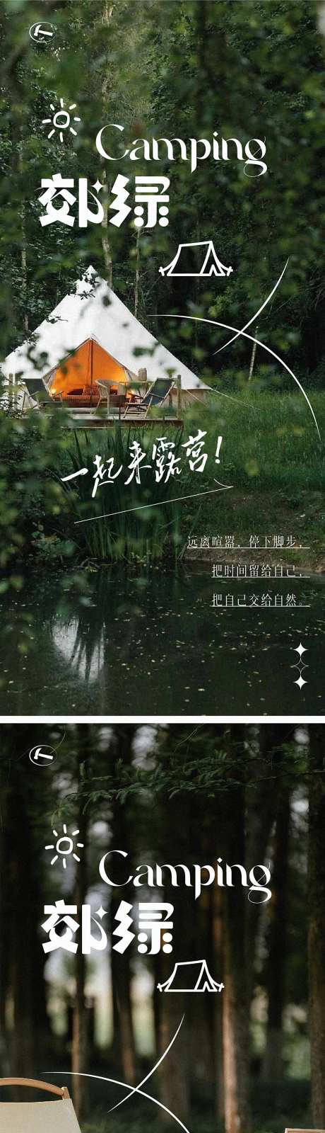 户外露营海报-采灵感-https://www.cailinggan.com/