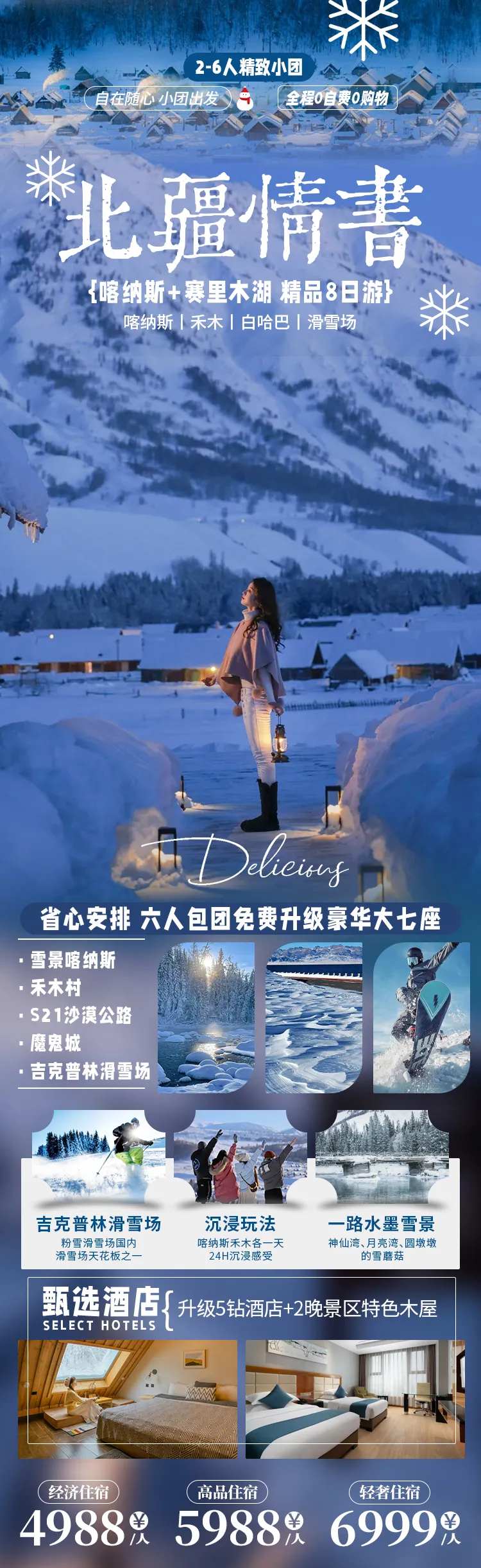 喀纳斯禾木白哈巴冬季旅游海报海报旅游-采灵感-cailinggan.com