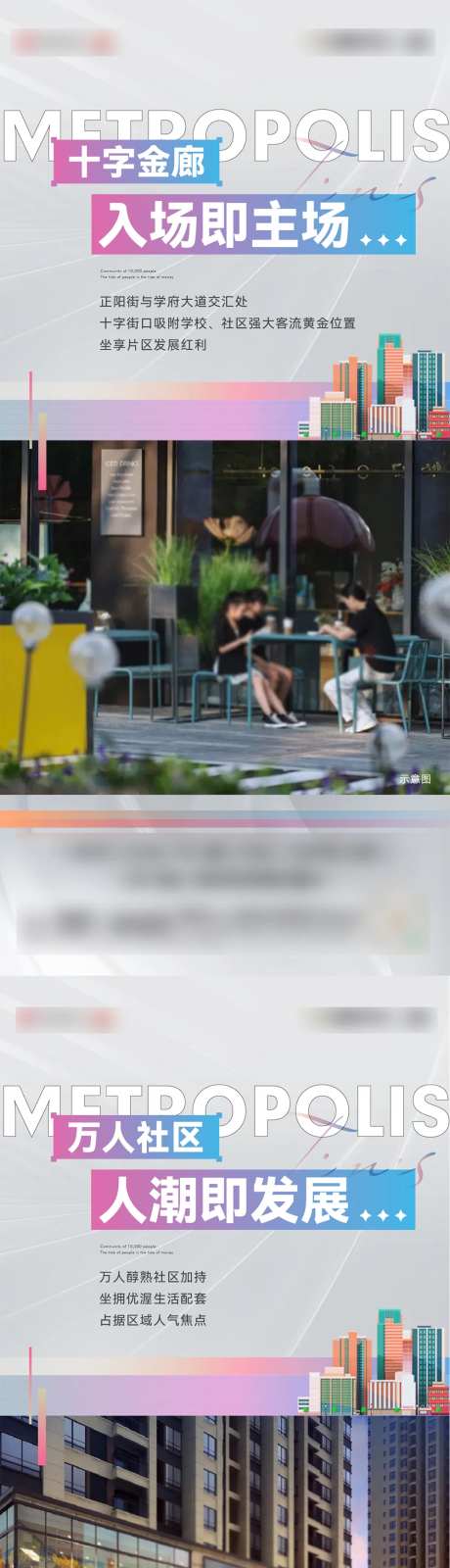 地产商业配套宣传海报-采灵感-https://www.cailinggan.com/