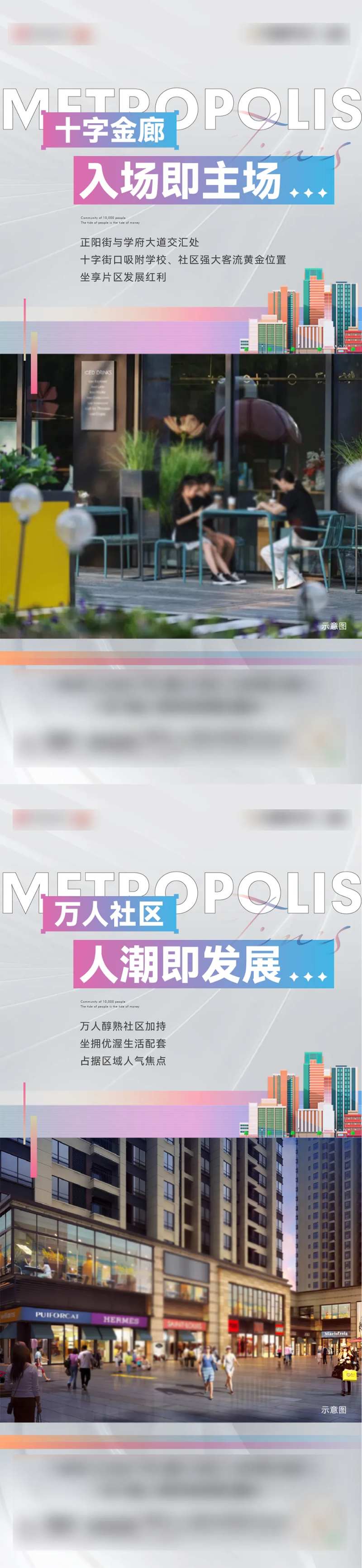 地产商业配套宣传海报-采灵感-cailinggan.com