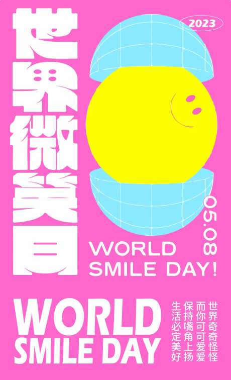 世界微笑日海报-采灵感-https://www.cailinggan.com/