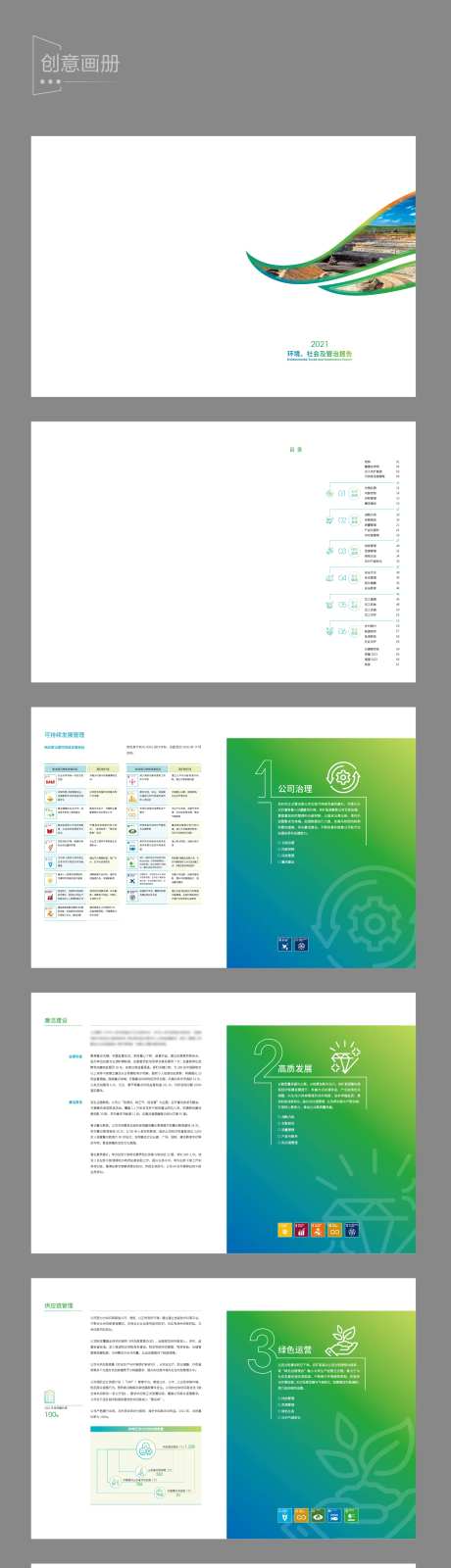 企业画册创意设计-采灵感-https://www.cailinggan.com/