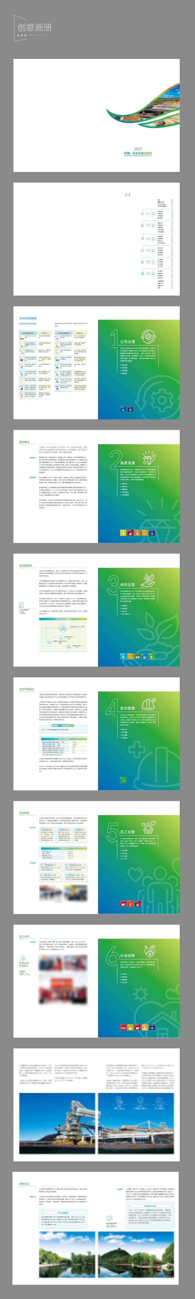 企业画册创意设计-采灵感-cailinggan.com