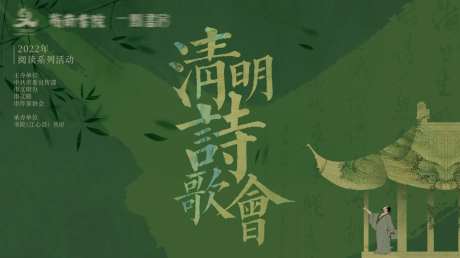诗歌会活动背景板-采灵感-https://www.cailinggan.com/