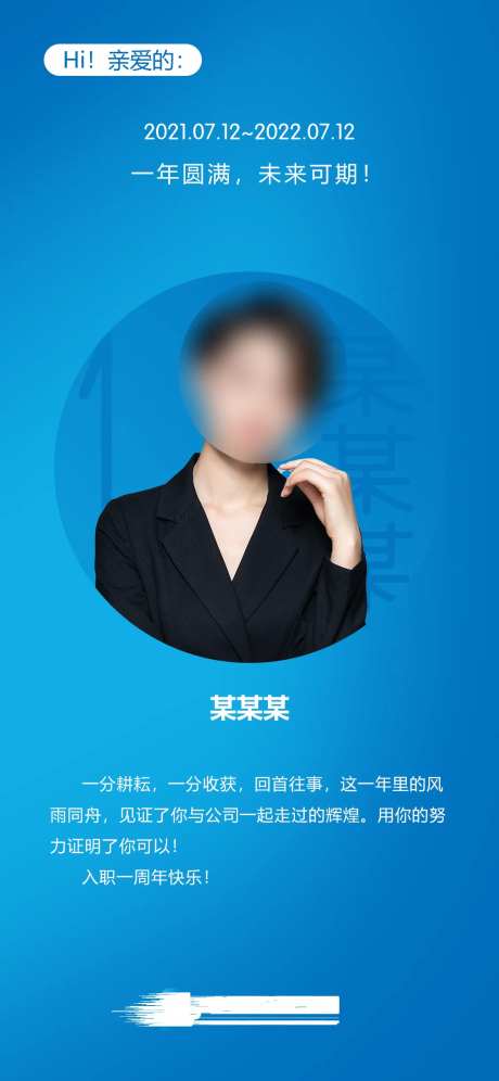 企业员工周年简约海报-采灵感-https://www.cailinggan.com/