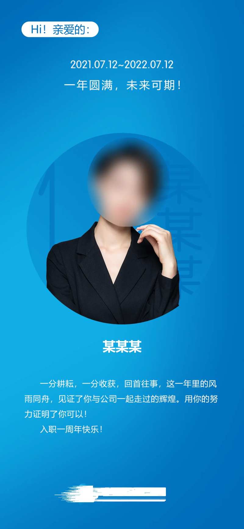 企业员工周年简约海报-采灵感-cailinggan.com