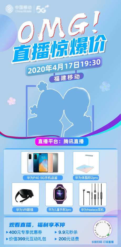 OMG直播惊爆价直播海报-采灵感-https://www.cailinggan.com/